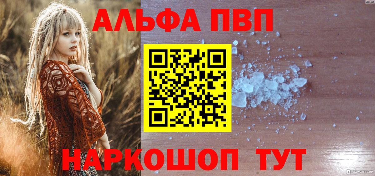 где купить наркоту  Alfa_PVP крисы CK  Альфа ПВП СК КРИС  A PVP Соль  Вход с VPN  Северобайкальск 