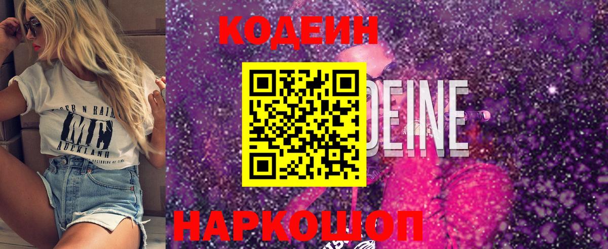 Кодеиновый сироп Lean напиток Lean (лин)  Кодеин напиток Lean (лин)  Вход с VPN  Северобайкальск 