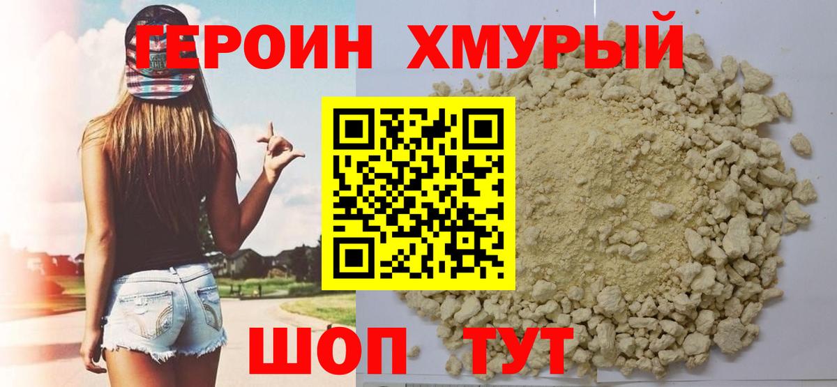 Северобайкальск  ГЕРОИН белый  Вход с VPN 