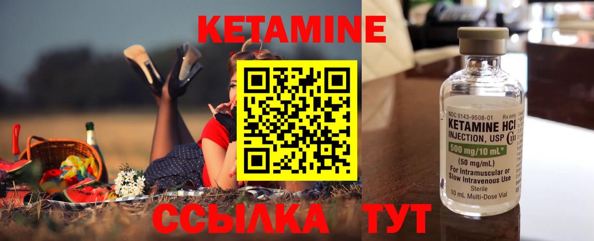 КЕТАМИН ketamine Северобайкальск
